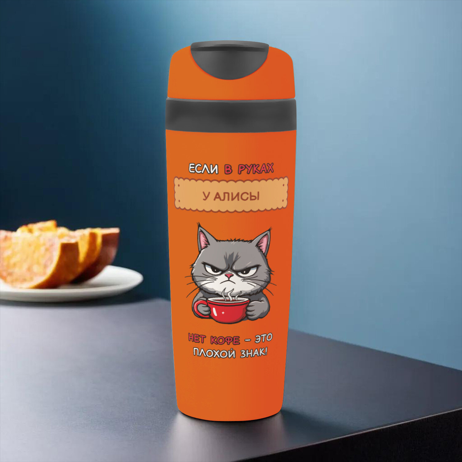 Автомобильная термокружка с именем Алиса для кофе