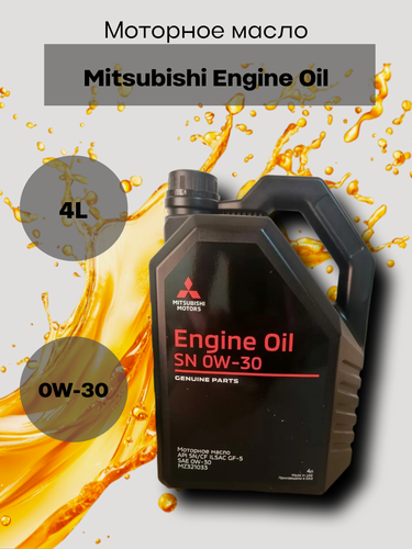 Изображение товара Моторное синтетическое масло Mitsubishi Engine Oil 0W-30, 4 л, арт. MZ 321033