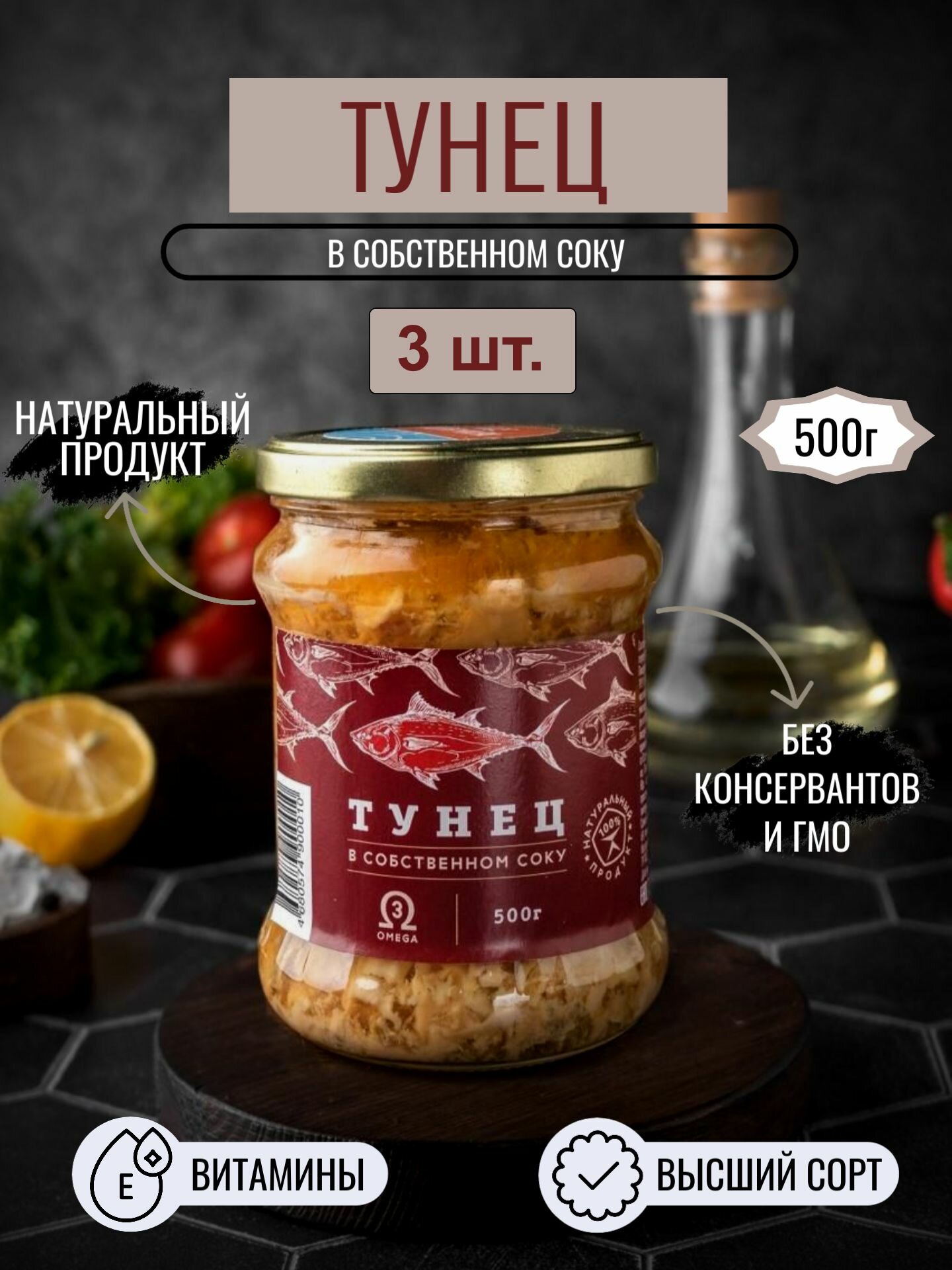 Тунец кусочками натуральный в собственном соку, 500 г. (3 шт.)