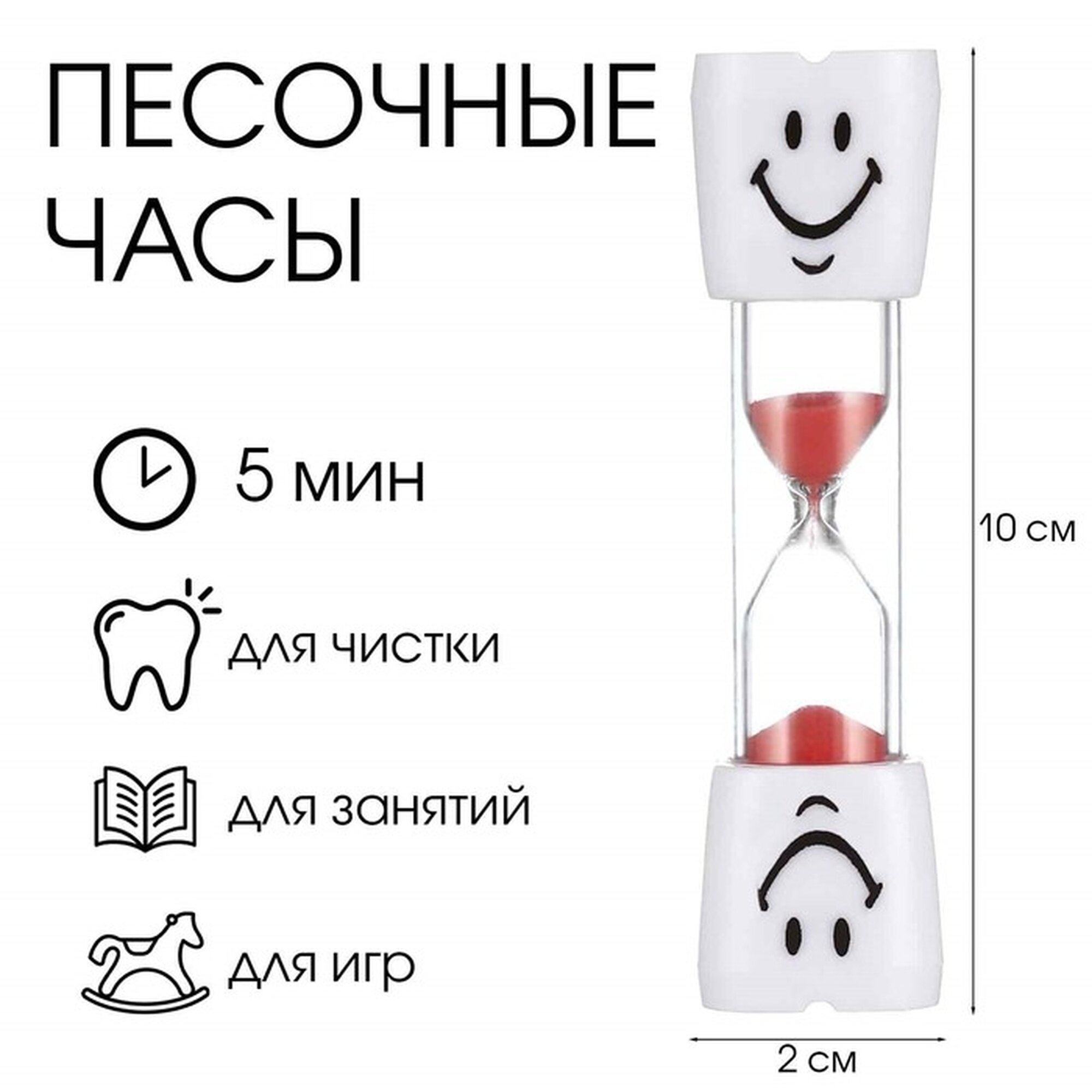 Песочные часы "Зубик", на 5 минут, размер 9 х 2.1 см, красные