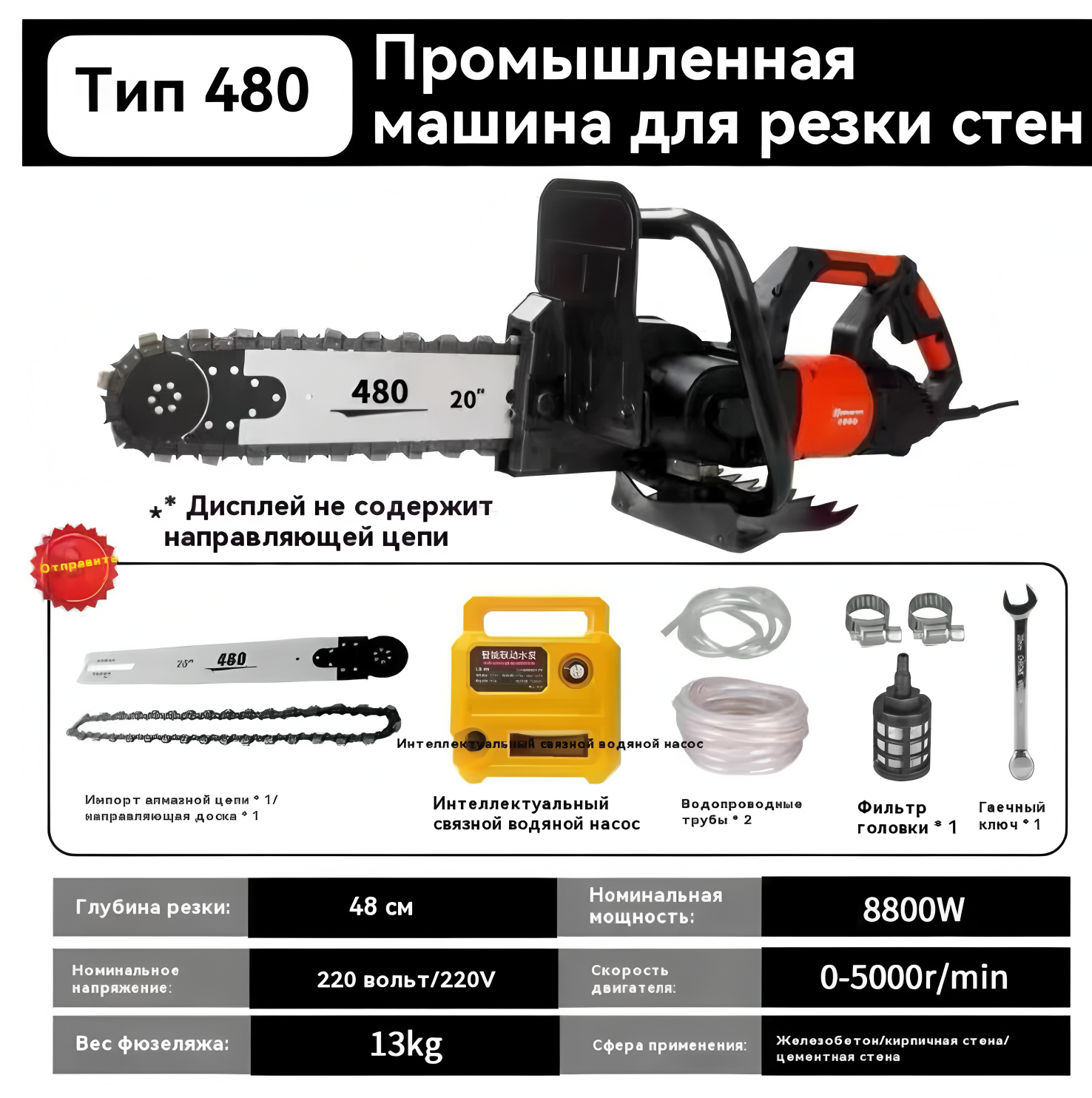 Стенорезная Машина, для Бетона, D-Рукоять, Алмазная Цепь, Электронная Защита Двигателя, 5000 Вт