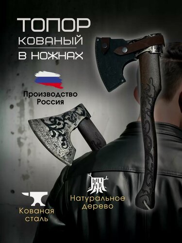Изображение товара Топор туристический кованый колун для дров охотничий с чехлом, подарок мужчине