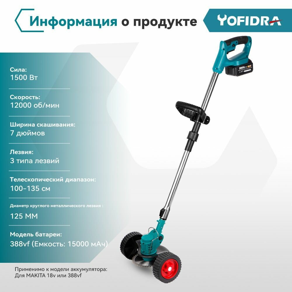 Газонокосилки Аккумуляторные Триммер YOFIDRA, для травы, аккумуляторный, двухколесный, 12,5 см, 2 Li-Ion аккумулятора