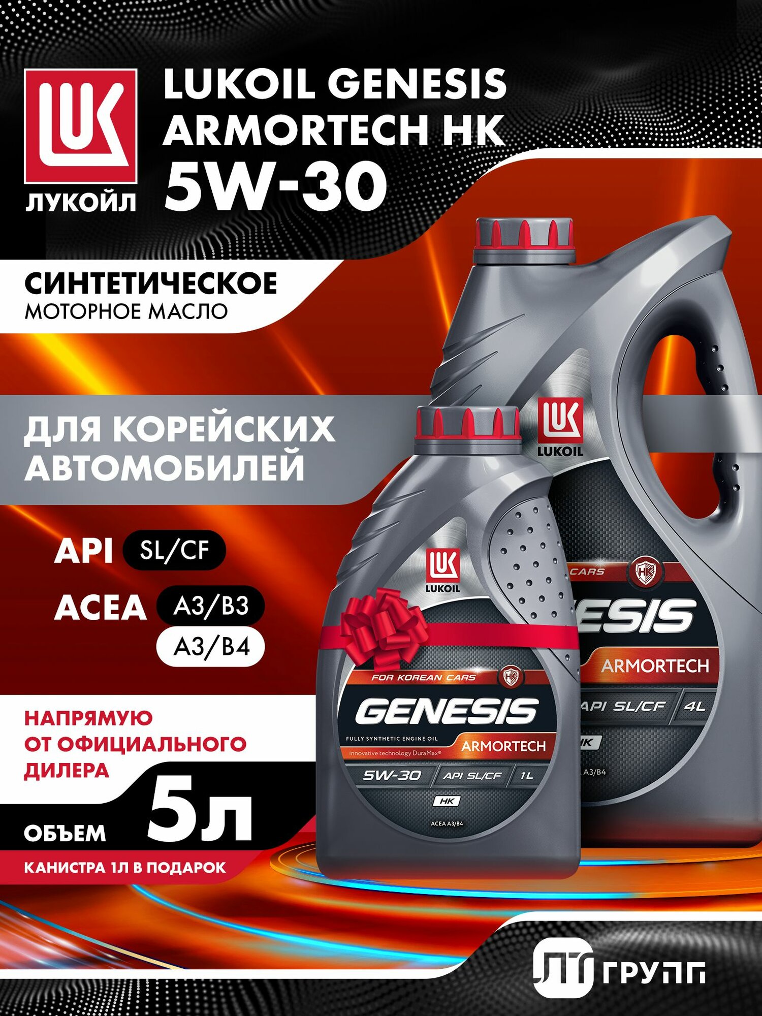 Моторное масло LUKOIL GENESIS ARMORTECH HK 5W-30, 5 литров