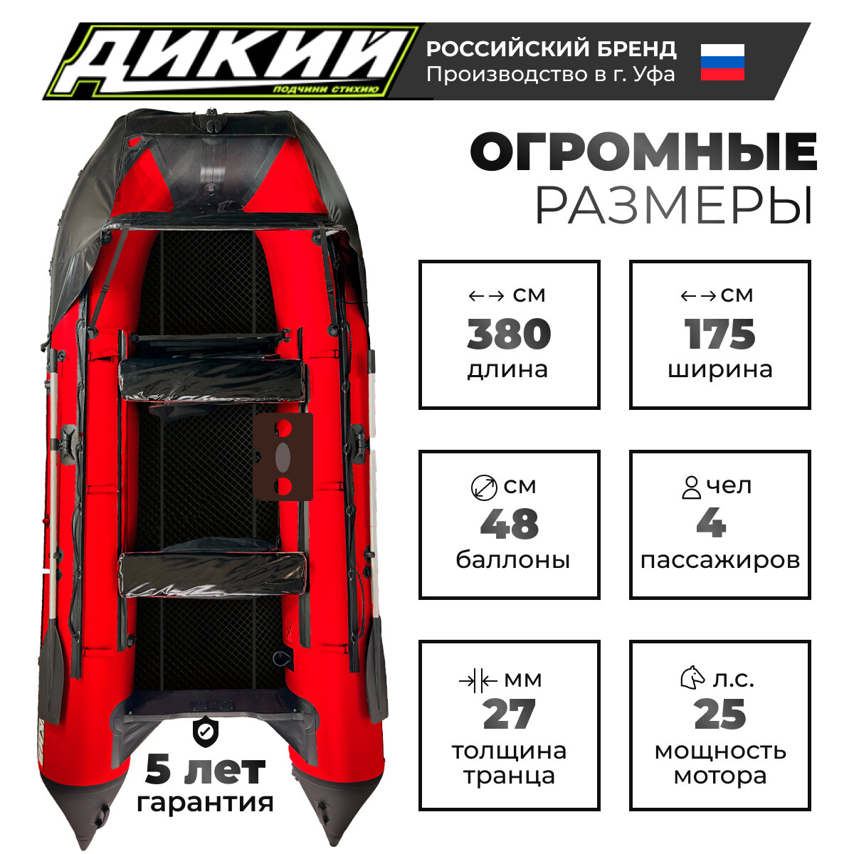 Лодка ПВХ дикий 380 НДНД красный с ЭВА-ковром, носовым тентом и 2 спасжилетами — фото 1