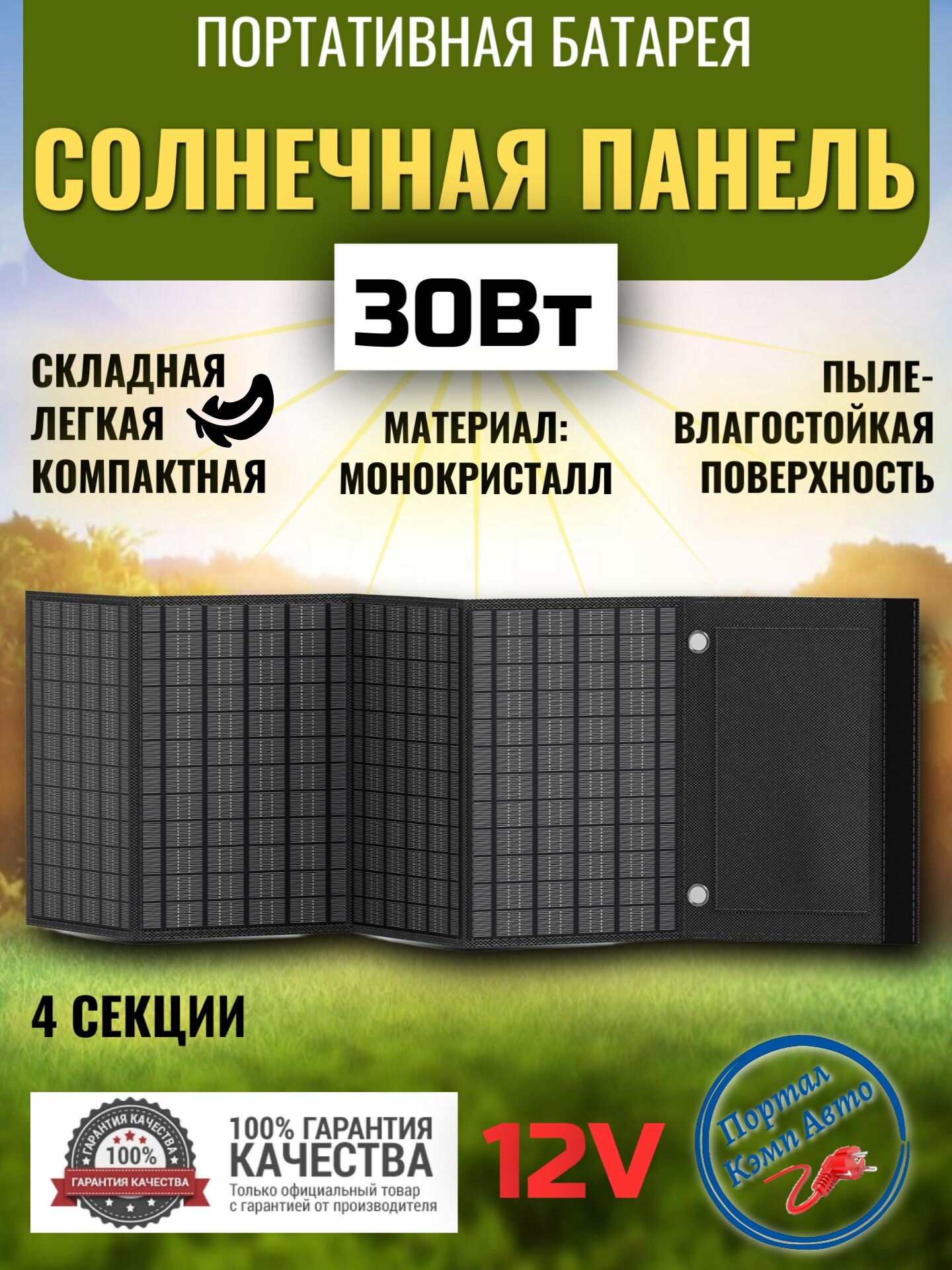 Солнечная батарея портативная складная панель Flashfish 30Вт 12В