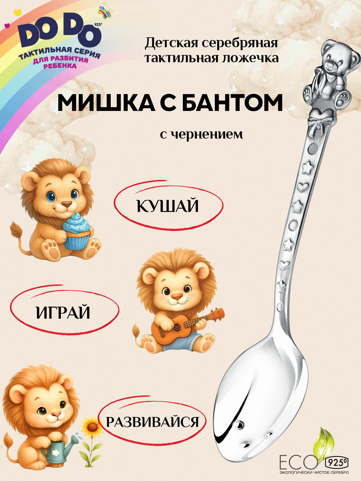 Серебряная ложка для кормления детей "Мишка с бантом" с чернением