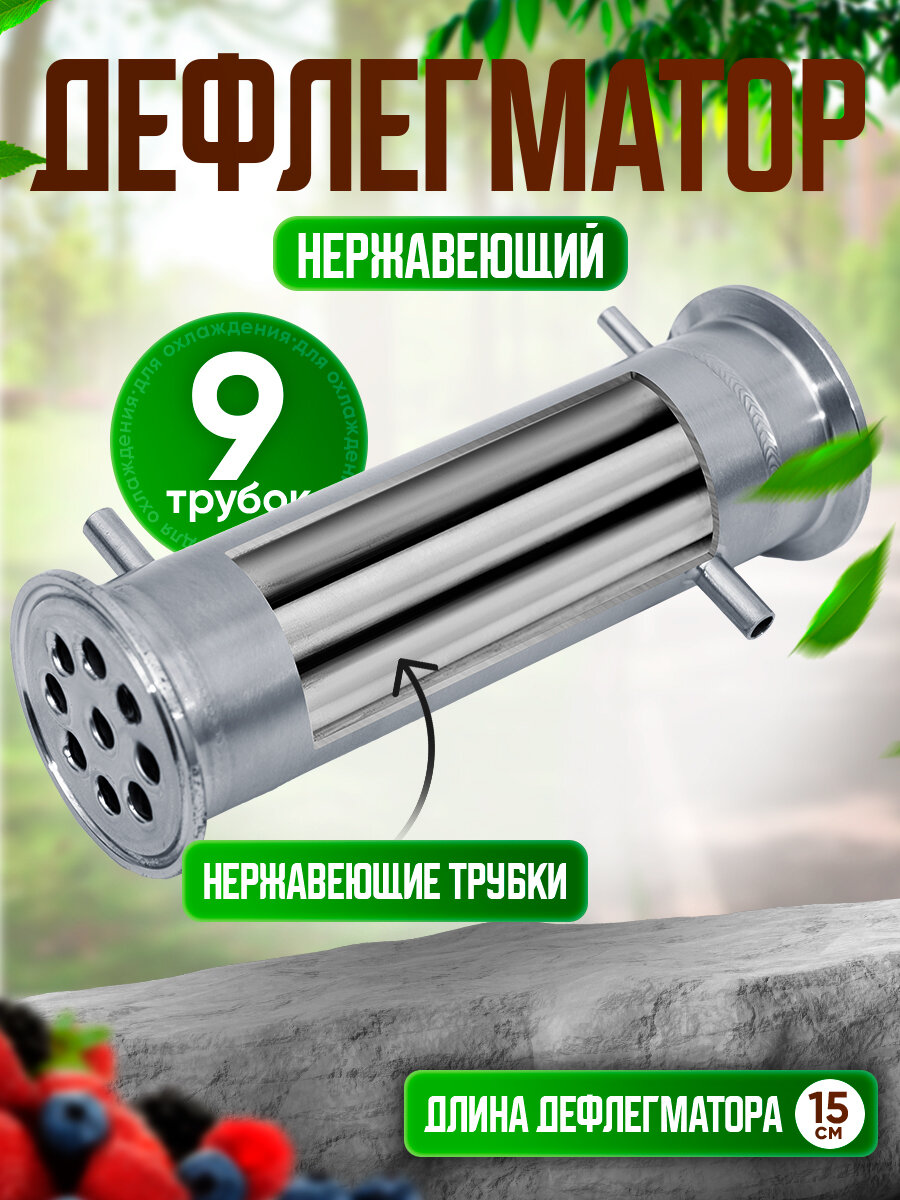 Дефлегматор Helicon, для самогонного аппарата Органик, нержавеющий, 2", металл