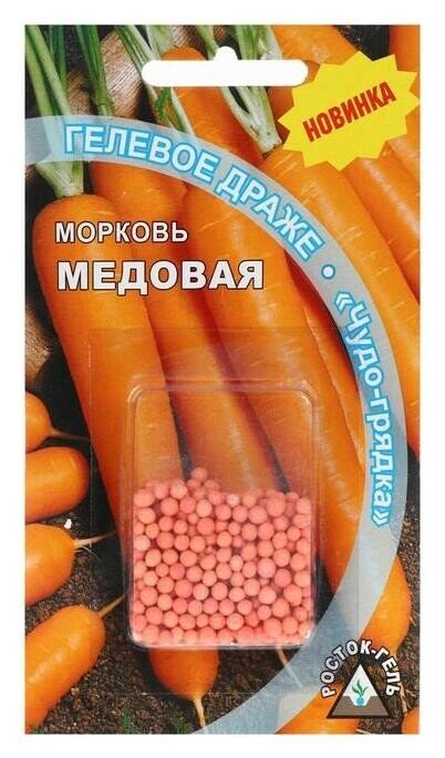 Росток гель Семена моркови  Медовая  гелевое драже