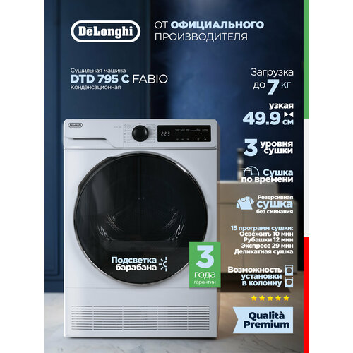 Сушильная машина DeLonghi DTD 795 C FABIO отдельностоящая, 7 кг, белая, 3 уровня сушки, подсветка барабана
