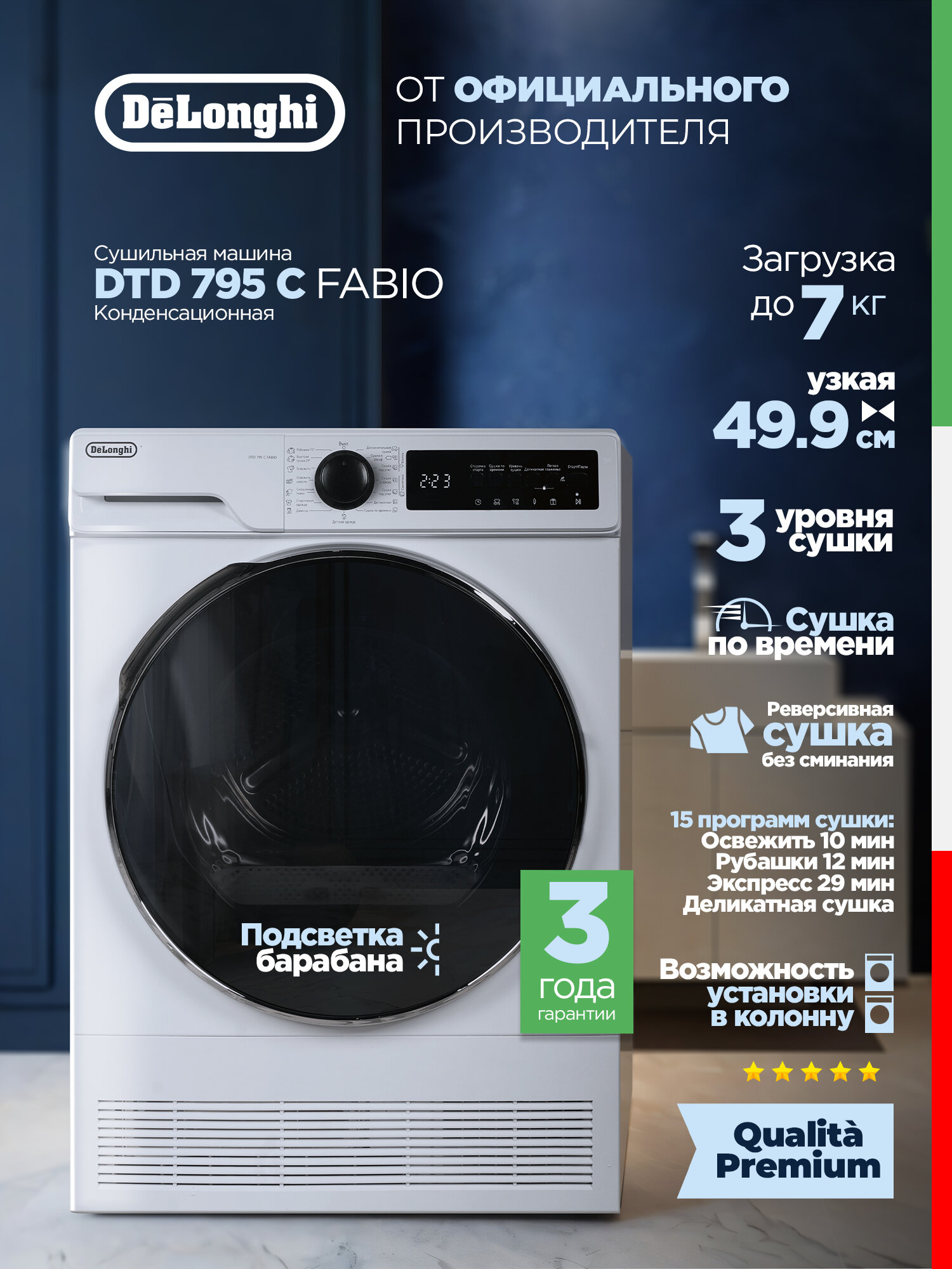 Сушильная машина DeLonghi DTD 795 C FABIO отдельностоящая, 7 кг, белая, 3 уровня сушки, подсветка барабана