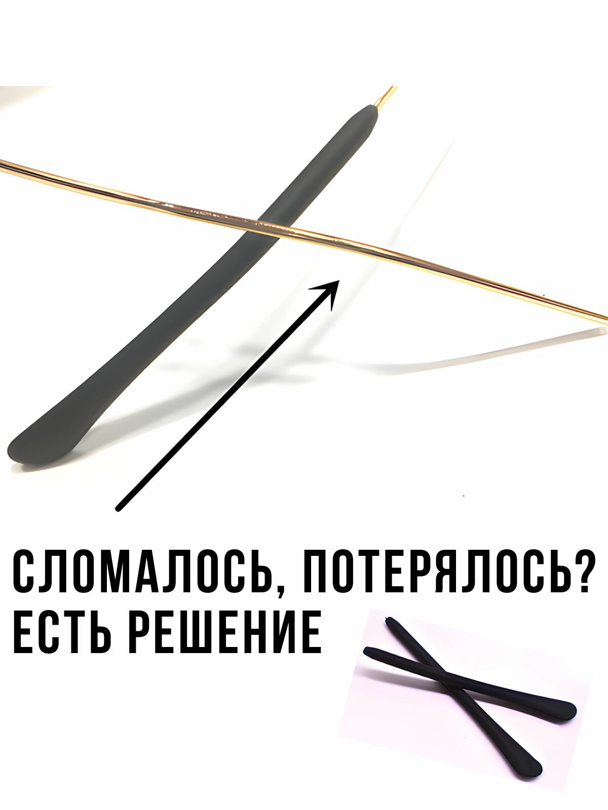 Комплектующие Для Очков Силиконовые дужки для очков сменные прозрачные/ Держатель для очков, силиконовые душки сменные / Наконечники на дужки очков, наконечники для заушников очков