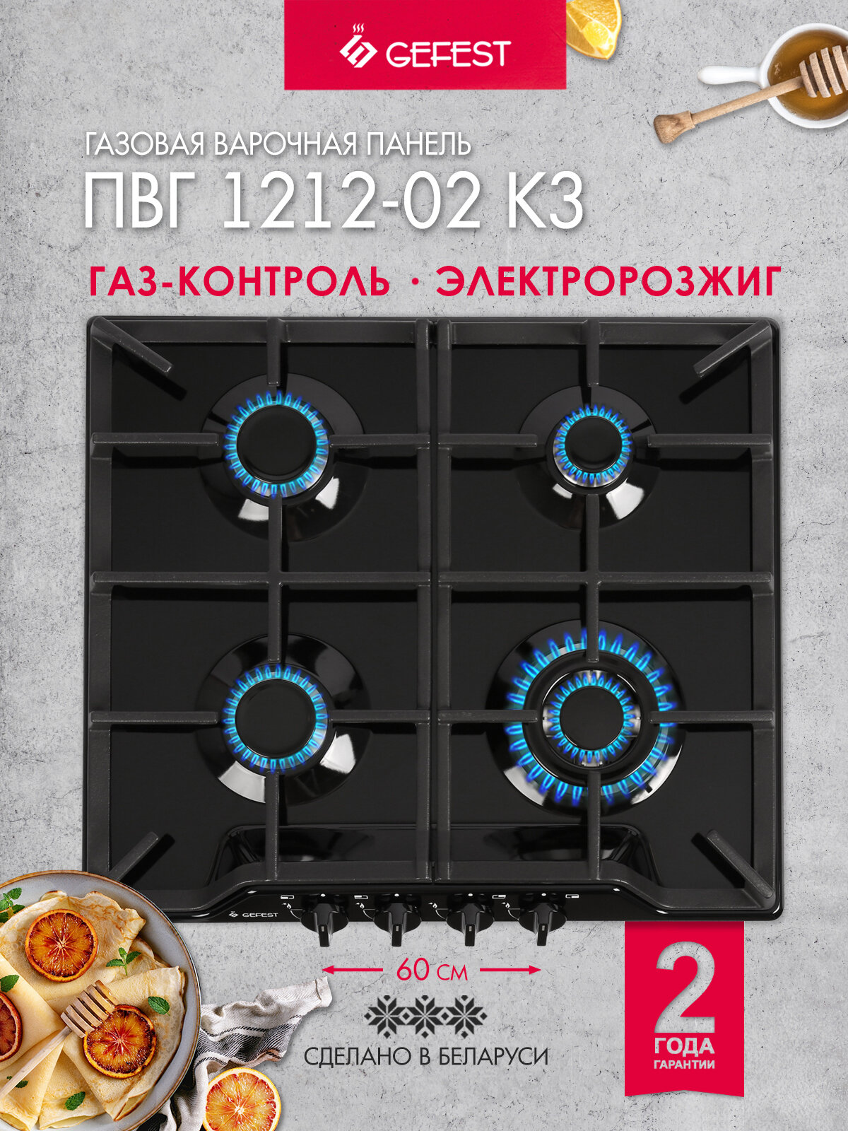 Газовая варочная панель GEFEST ПВГ 1212-02 К3, 4 конфорки, с газ-контролем, черная