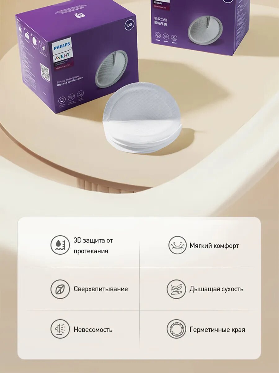 Изображение Одноразовые прокладки для груди Philips AVENT, ультратонкие, 100 шт.
