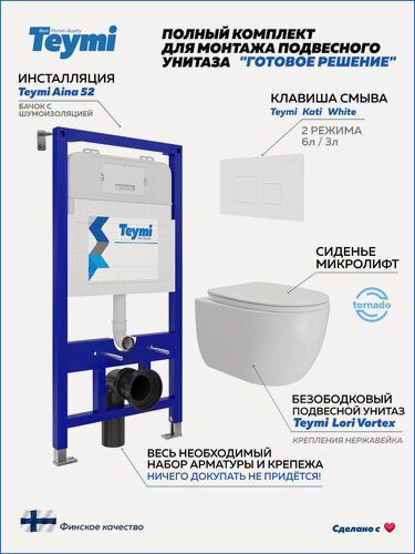 Изображение товара Инсталляция с унитазом комплект 5 в 1 Teymi унитаз подвесной безободковый Lori Vortex кнопка белая F15805