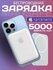 Внешний аккумулятор Remax MagSafe, 5000мАч, поддержка быстрой зар...