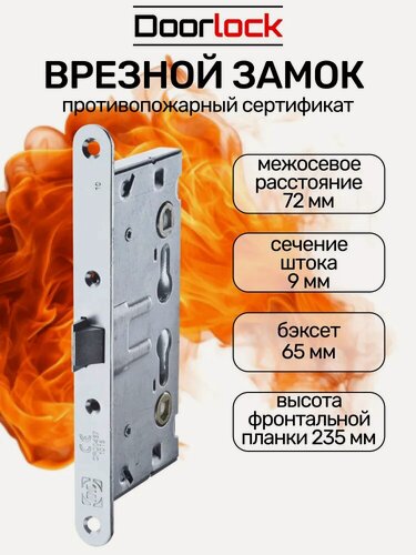 Изображение товара Замок врезной противопожарный DOORLOCK 1901, антипаник, оцинкованный
