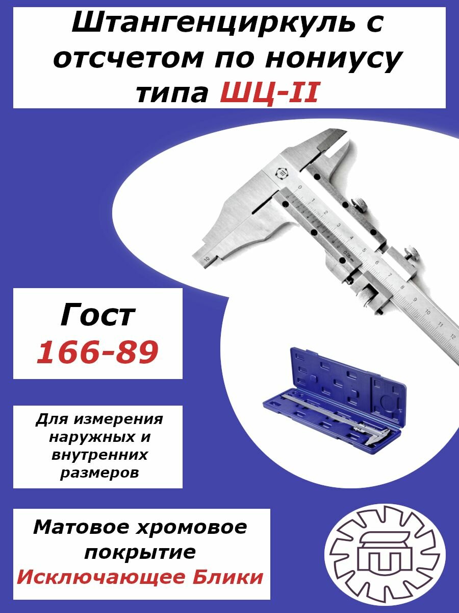Штангенциркуль ШЦ-2- 250 0.02 г. 60мм ТМ***