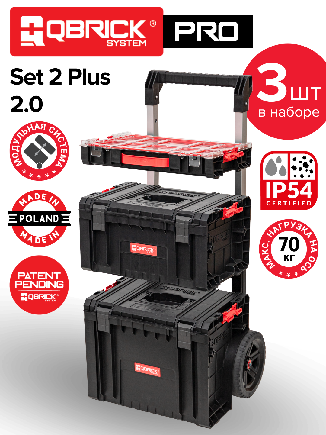 Набор ящиков для инструментов Qbrick System PRO Set 2 Plus, на колесах, модульный