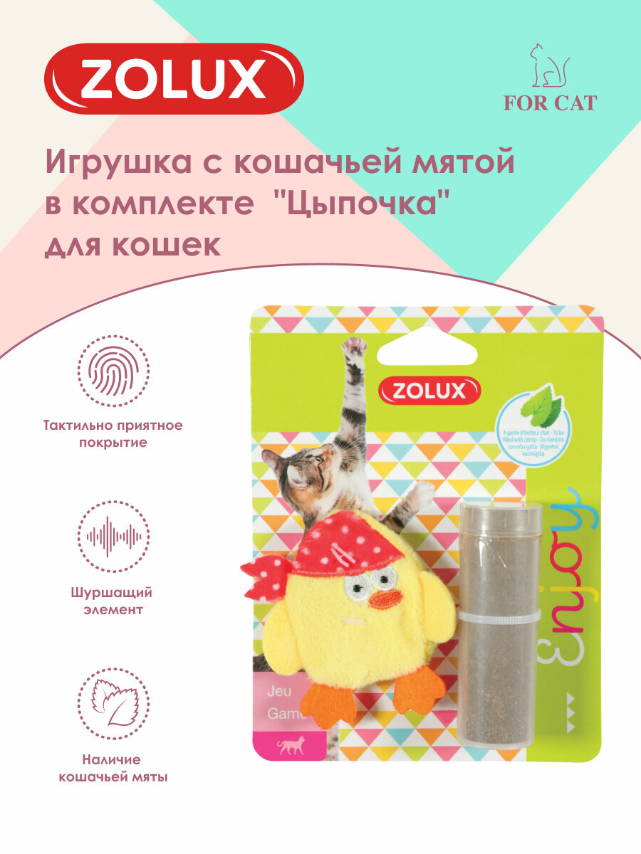 Игрушка для кошек с кошачьей мятой в комплекте "Цыпочка", 7 см, ZOLUX