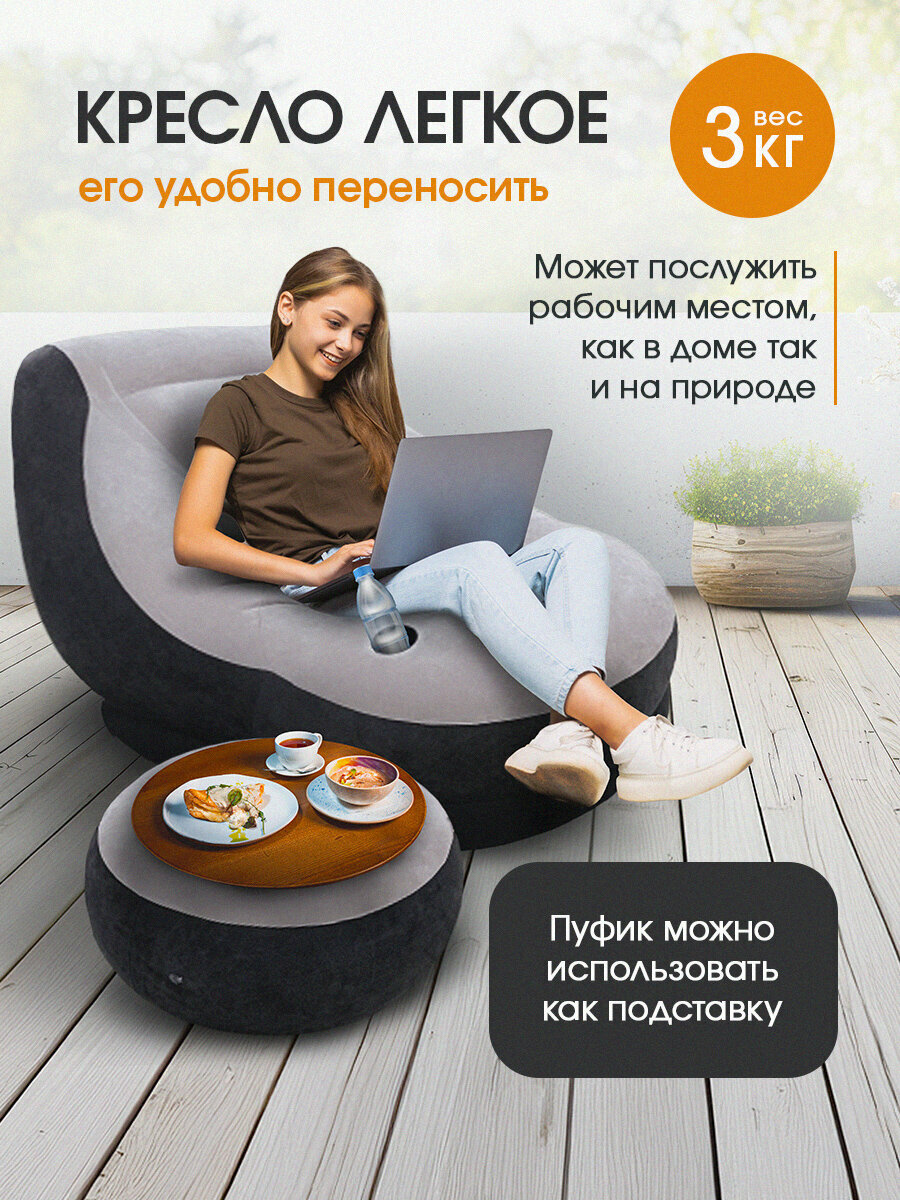 Изображение Надувное кресло с пуфиком и подстаканником Intex 76х130х99 см, флокированное покрытие, мягкая мебель