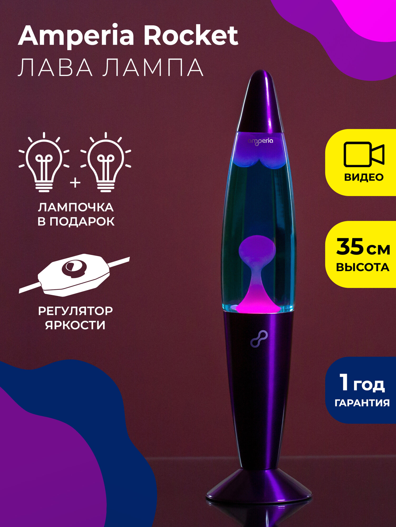 Лава лампа Amperia Rocket Розовая/Синяя (35 см)