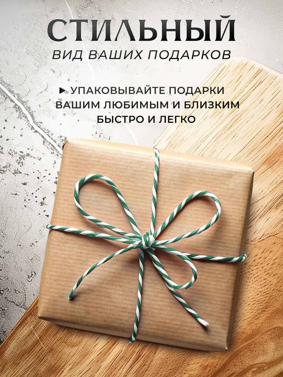 Шпагат хлопковый Dolly Hobby 2 мм, 200 м, для колбасы, для копчения рыбы, для запекания мяса, бело-зелёный — фото 1