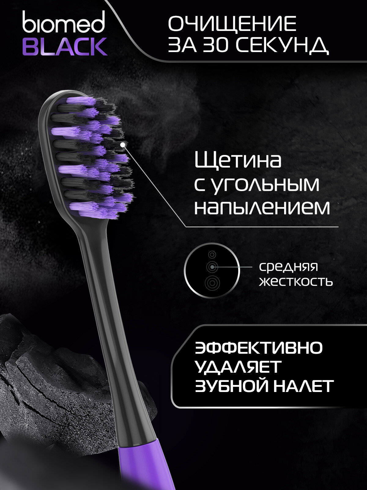 Изображение Зубная щетка Biomed Black комплексная, набор 2+1