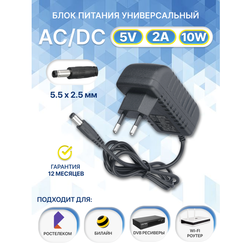 Блок питания для ТВ приставки роутера светодиодных лент штекер 55x25мм 10W 5V 2A с вилкой 725₽