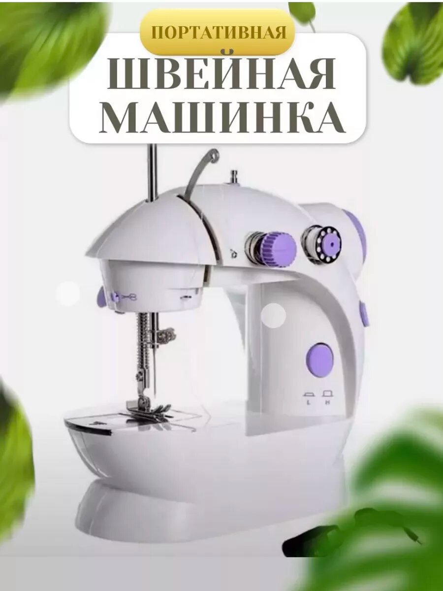 Швейная машинка электрическая мини