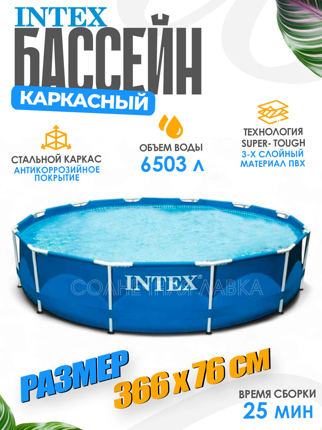28210 Бассейн Intex 366х76 см, Metal Frame, 6503 л, каркасный, круглый.