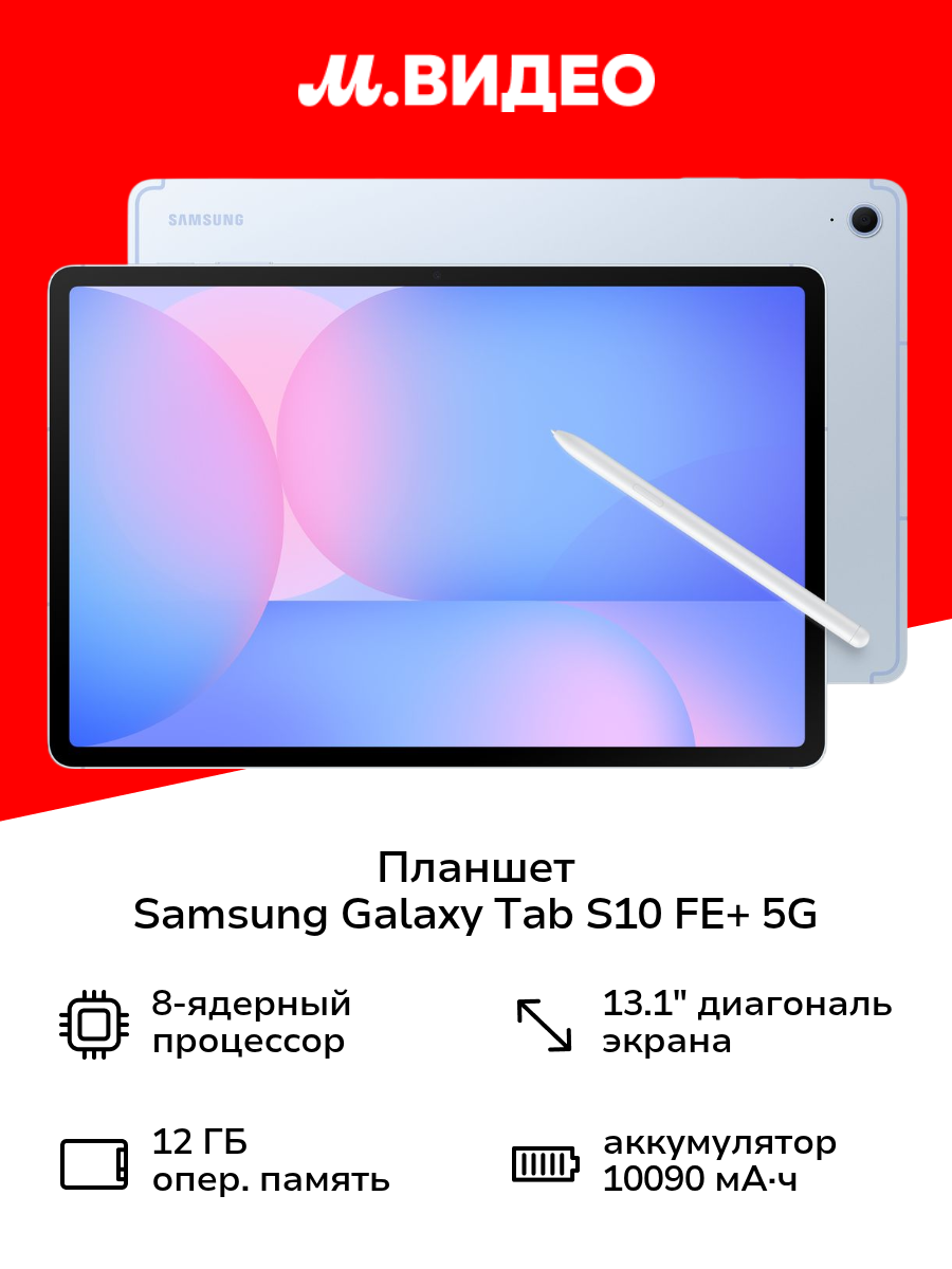 Планшет Samsung Galaxy Tab S10 FE+ 5G 12/256GB Light Blue
