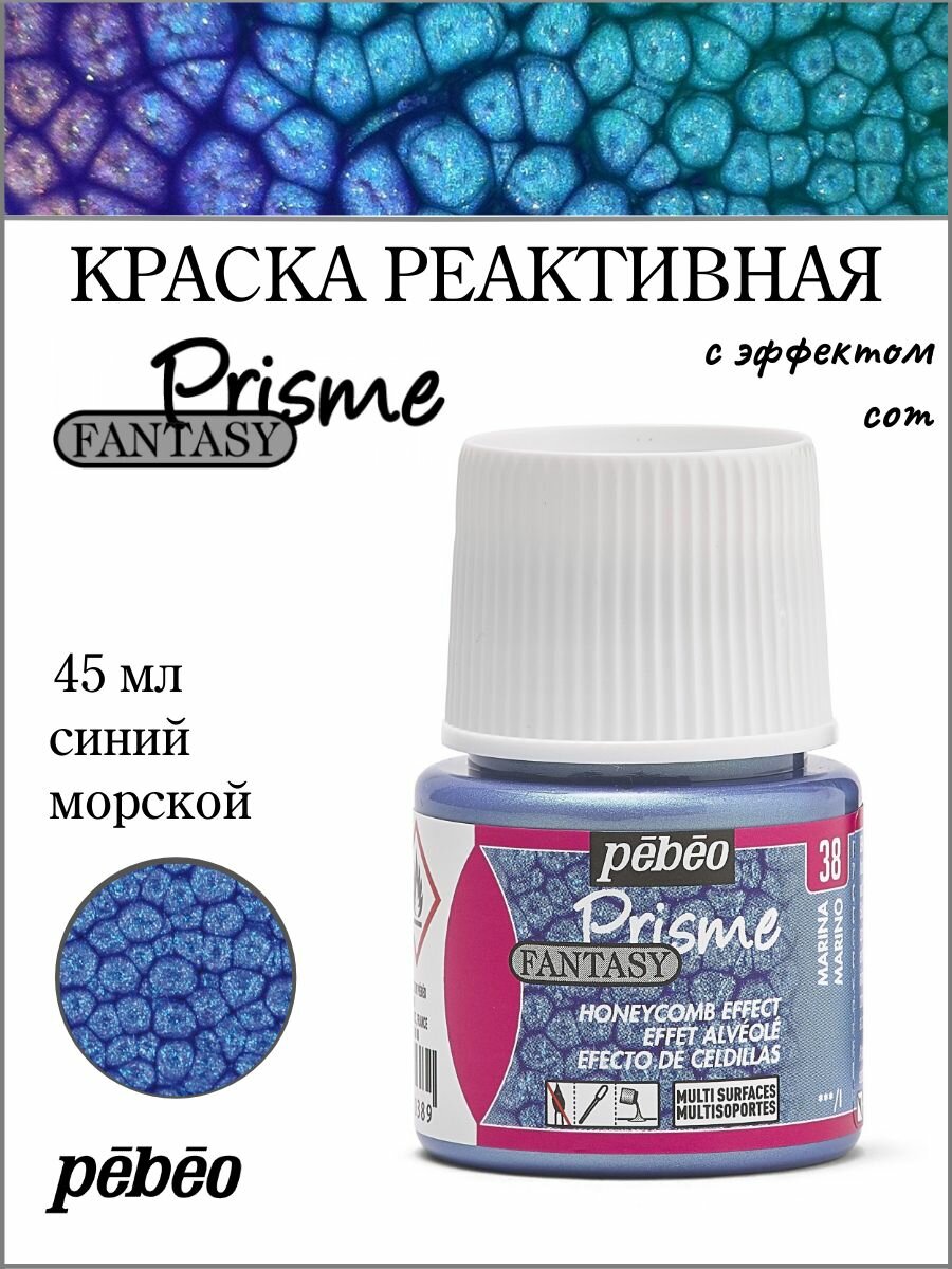 PEBEO Fantasy Prisme краска реактивная для многослойной отделки с фактурным эффектом 45 мл, Синий морской 166038