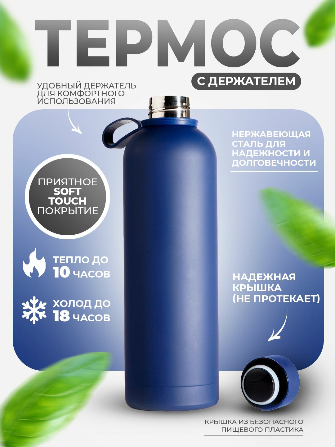 Термос с покрытием Soft Touch, нержавеющая сталь, 500 мл, до 10 ч тепла, до 18 ч холода