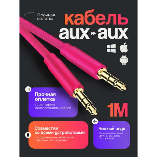 фото Акустический кабель aux mini jack 3.5 mm, walker ca-174 1 метр, аукс в машину, шнур для телефона и колонок в автомобиль, провод для усилителя, розовый