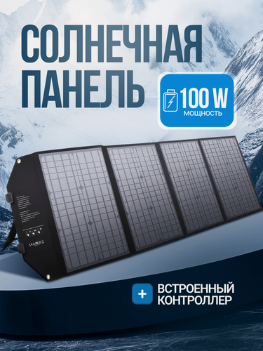 Изображение товара Солнечная панель, Elway Solar, 100 Вт, солнечная панель туристическая c контроллером заряда