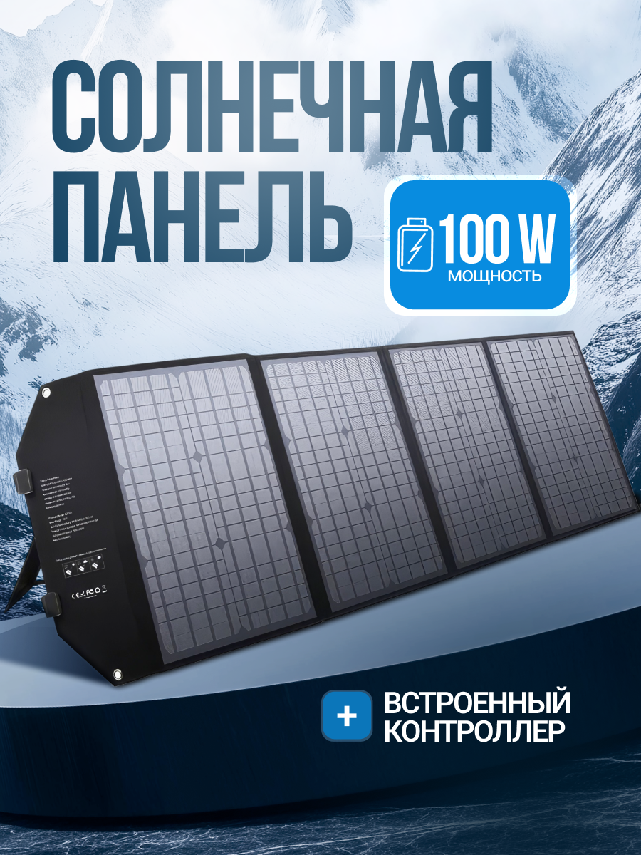 Солнечная панель, Elway Solar, 100 Вт, солнечная панель туристическая c контроллером заряда