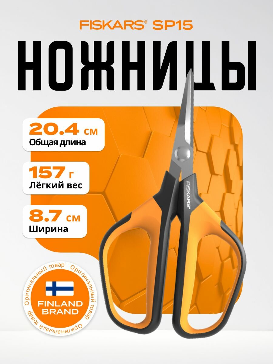Садовые ножницы FISKARS 