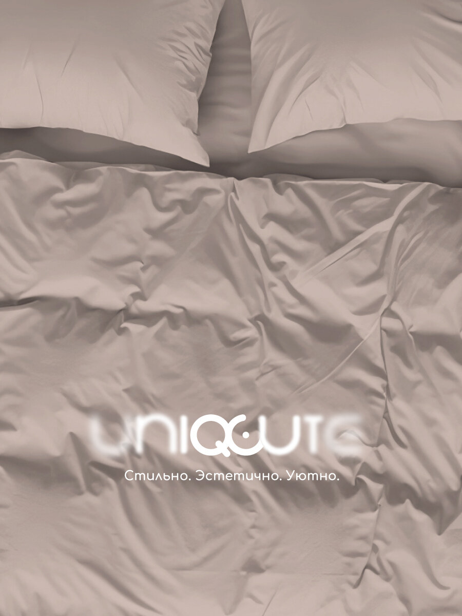 Постельное белье Uniqcute 1,5-спальное, Поплин, наволочки 50х70 см, Витаж-мокко