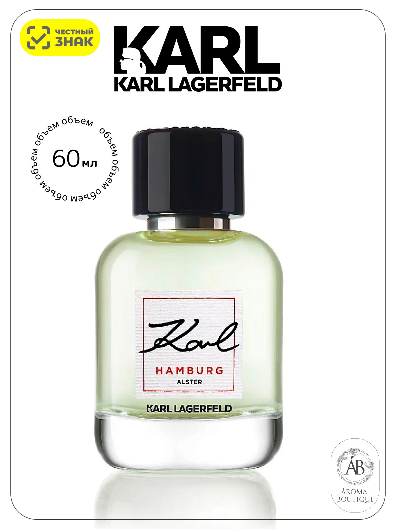 Туалетная вода Karl Lagerfeld "Hamburg Alster" Eau De Toilette, мужская, 60 мл