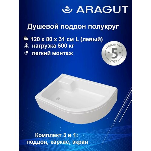 Душевой поддон ARAGUT 120х80 полукруг средний левый 29128₽