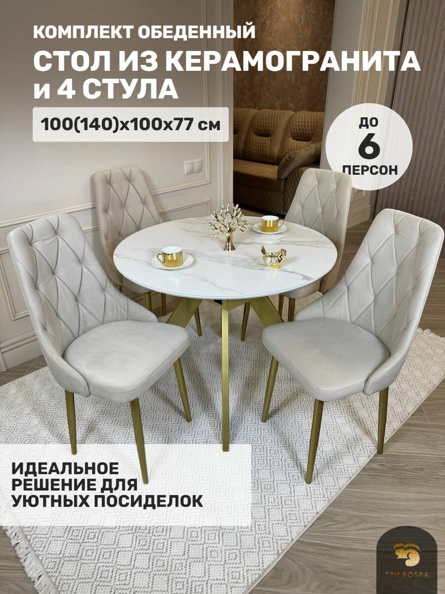 Обеденная группа ТРИ бобра, Кухонный стол раздвижной и стулья