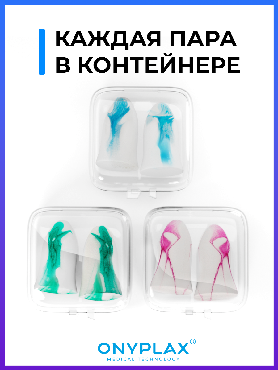 Картинки Беруши для сна Onyplax, многоразовые, 6 шт, каждая пара в кейсе, противошумные