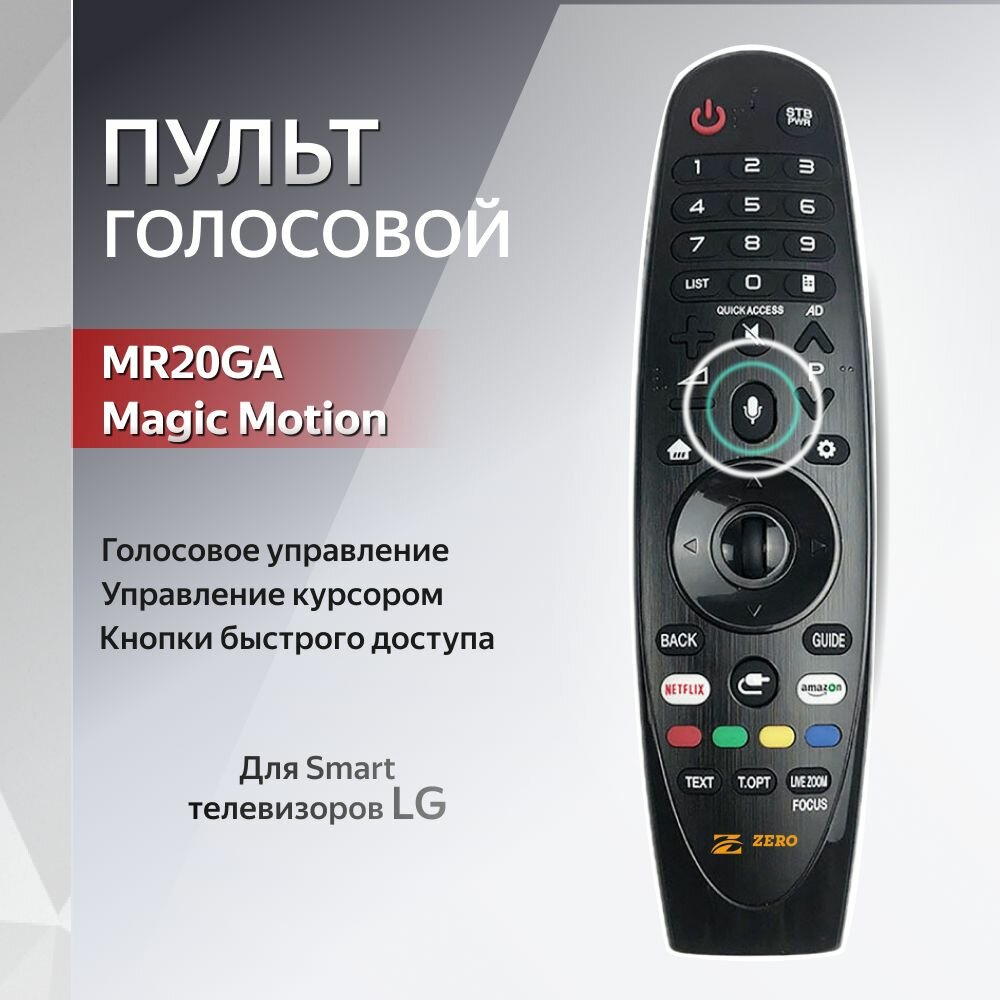 Голосовой пульт MR20GA Magic Motion для Smart телевизоров LG