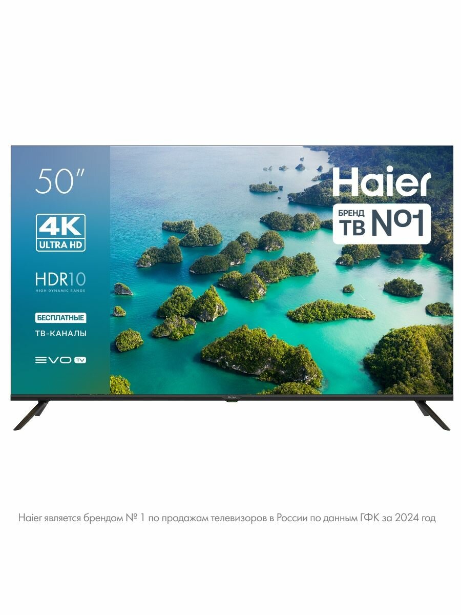 Телевизор Haier 50 LED S2
