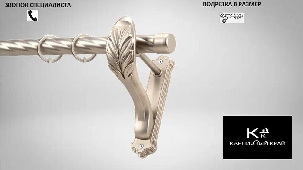 Карниз витой (1ряд) металлический кованый, Рулло, D25мм,220см, Сатин, кронштейн Прованс