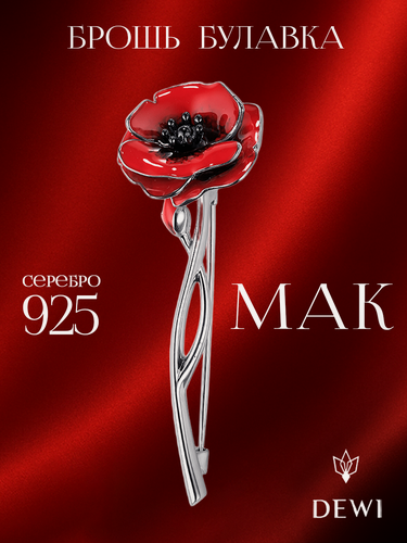 Изображение товара Брошь, серебро, 925 проба, родирование, эмаль