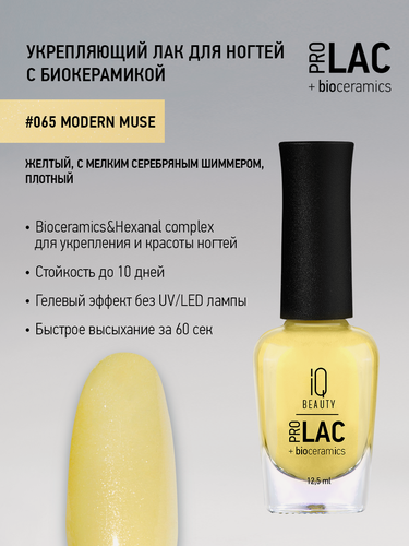 Изображение товара Лак для ногтей IQ Beauty PROLAC+bioceramics 065 Modern Muse, с шиммером, 12.5 мл