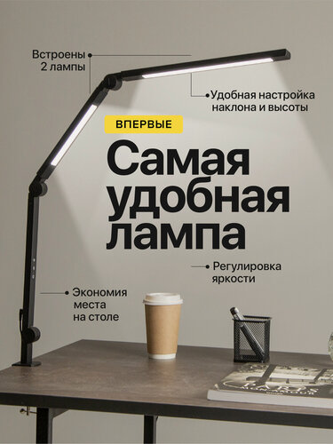 Изображение товара Лампа настольная, светильник светодиодный, для школьника, led, Черная