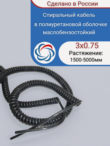 Изображение товара Спиральный кабель полиуретановый 3х0.75/1500-5000мм черный